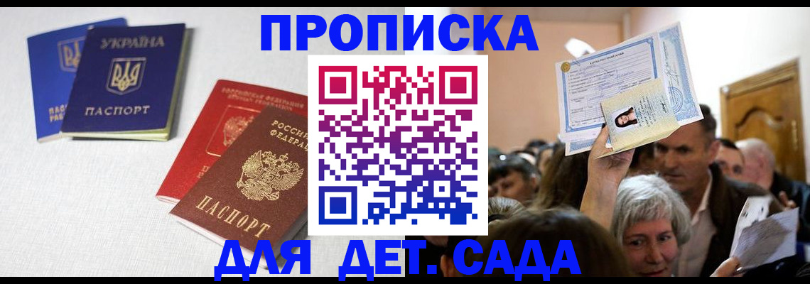 прописка регистрация в Хабаровске