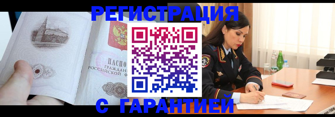 прописка для работы в Хабаровске